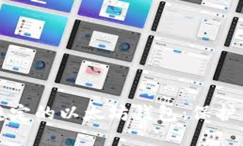 如何选择最稳定的以太坊钱包：保护你的数字资产