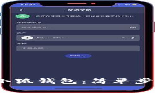 如何在iOS上下载小狐钱包：简单步骤与常见问题解答
