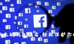 如何注册以太坊钱包域名