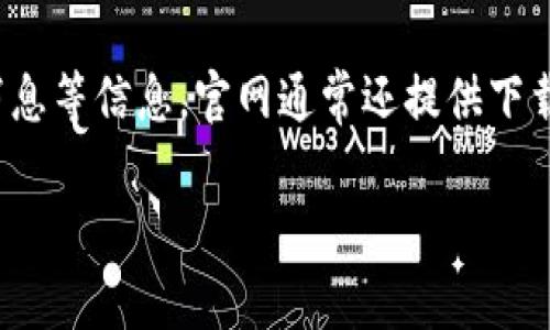 “小狐钱包的官网”指的是小狐钱包这一移动支付和资产管理平台的官方网站。在官网上，用户可以找到关于小狐钱包的详细介绍、使用指南、产品功能、用户帮助以及最新消息等信息。官网通常还提供下载链接、注册入口和安全说明，以帮助用户更好地理解和使用这个钱包应用。用户可以通过官网获得最新更新、版本发布以及任何公告，确保他们使用的是最新且安全的版本。

如果你对小狐钱包有更多的具体问题或想了解某个特定方面，欢迎告诉我！