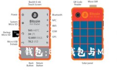 如何选择最佳加密货币钱