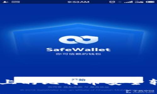 如何将OKEx上的比特币安全转入个人钱包