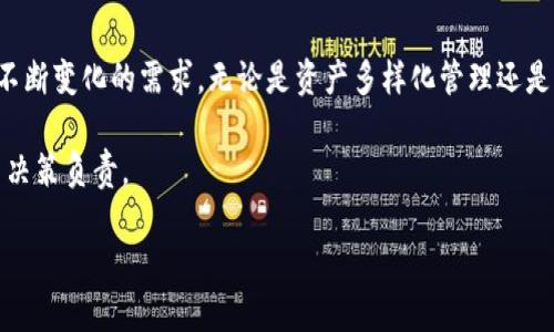   如何使用小狐钱包安全便捷地管理WETH资产 / 

 guanjianci 小狐钱包, WETH, 加密资产管理, 数字钱包 /guanjianci 

引言：数字资产管理的必备工具
随着加密货币市场的不断发展，越来越多的人开始投入数字货币的世界。作为其中的一种常见形式，WETH（Wrapped Ether）逐渐受到用户的关注。面对众多的数字钱包选择，小狐钱包以其安全、便捷的特性受到广泛欢迎。本文将深入探讨如何有效地利用小狐钱包管理WETH资产，并解决用户在使用过程中可能遇到的痛点。

什么是WETH？
WETH即Wrapped Ether，是以太坊网络中的一种代币形式。其主要目的是使ETH能够在去中心化金融（DeFi）平台上进行交易和应用。WETH与ETH之间的兑换关系可以简单理解为WETH是以太坊的“包装版”，使得ETH可以与其他ERC20代币进行交易。这种形式不仅提高了流动性，也在一定程度上便利了资产管理。

小狐钱包的特点
小狐钱包是一款功能强大的数字资产管理工具，具备多种特性，帮助用户轻松管理自己的WETH资产：
ul
    listrong安全性高：/strong小狐钱包采用多重签名技术和高级加密算法，保障用户的资产安全。/li
    listrong操作简便：/strong用户可以通过简单的界面和指示，迅速进行资产的转入、转出和交易。/li
    listrong支持多种资产：/strong除了WETH外，小狐钱包还支持多种主流加密货币，满足用户多样化的需求。/li
/ul

如何使用小狐钱包管理WETH资产
为了更好地管理你的WETH资产，可以按照以下步骤操作：

1. 创建小狐钱包账户
首先，访问小狐钱包的官方网站或下载移动应用。注册一个新账户时，建议使用强密码并确保将恢复助记词妥善保管。

2. 充值WETH至钱包
通过交易所或其他钱包将WETH转入小狐钱包。只需复制你的小狐钱包地址，并在其他服务进行转账即可。转账过程中，务必确认地址的正确性，以免发生不可逆的损失。

3. 进行资产管理
在小狐钱包中，你可以轻松地查看你的WETH余额、交易记录等信息。小狐钱包亦提供实时市场数据，帮助用户做出审慎的投资决策。

4. 安全性设置
定期检查和修改钱包的安全设置，包括更改密码、启用二次验证等，可以显著增强资产的保护力度。

常见问题与痛点解决
尽管小狐钱包的设计旨在简化用户体验，但仍有用户在使用过程中可能遇到一些问题：

1. 如何应对钱包被盗的风险
钱包被盗是加密资产管理中最严重的安全隐患之一。为了降低这一风险，用户应注意以下几点：
ul
    li使用强密码，并定期更换。/li
    li确保助记词不与任何人分享，并存储在安全的地方。/li
    li开启二次验证，增强账户安全性。/li
/ul

2. 如何处理交易延迟问题
有时用户会遇到交易延迟或失败的情况。此时，可以尝试以下措施：
ul
    li检查网络状态，确保连接稳定。/li
    li确认所需的网络手续费是否充足。/li
    li使用小狐钱包的客服获取及时帮助。/li
/ul

3. 怎样查找交易记录
在小狐钱包中，用户可以在应用内找到清晰的交易记录，帮助更好地跟踪资产动向。这一功能对于投资者和交易者来说至关重要。

总结：WETH管理的最佳选择
总之，小狐钱包以其安全、便捷的特点为用户提供了一个理想的WETH资产管理平台。通过合理的操作及安全设置，用户可以有效避免潜在的风险，享受加密资产带来的便利与乐趣。在加密货币的投资道路上，选择一个合适的钱包至关重要，而小狐钱包无疑是值得信赖的伙伴。

为了确保你在数字资产管理中游刃有余，建议定期关注市场动态，不断提升自己的投资知识。无论你是初入加密货币世界的新人，还是经验丰富的投资者，小狐钱包都能助你一臂之力。

未来展望：数字钱包的发展趋势
随着区块链和加密货币技术的不断演进，数字钱包的未来将会呈现出更多创新的形式。小狐钱包将不断用户体验，推出更多功能，满足用户不断变化的需求。无论是资产多样化管理还是信息安全保护，都会成为未来数字钱包的发展方向。随着用户需求的变化，钱包的功能也需要不断适应，成为一款真正符合用户期望的工具。

请记住，数字资产虽有潜在的高回报，但风险也不可小觑。建议每一位投资者在参与之前，做好充分的研究和风险评估，为自己的每一次投资决策负责。

在这个快速发展的数字时代，抓住机会的同时更要注重保护自己的资产，让小狐钱包成为你在加密世界的坚实后盾。