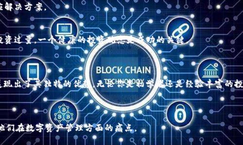   小狐钱包ERC20通道：轻松管理您的数字资产 / 

 guanjianci 小狐钱包, ERC20通道, 数字资产管理, 加密货币 /guanjianci 

### 内容主体大纲

1. **引言**
   - 数字资产管理的必要性
   - 介绍小狐钱包和ERC20通道的背景

2. **小狐钱包概述**
   - 什么是小狐钱包？
   - 小狐钱包的功能与特点

3. **ERC20通道的基本概念**
   - ERC20的定义和特点
   - 为什么选择ERC20通道？

4. **小狐钱包与ERC20通道的结合**
   - 如何在小狐钱包中使用ERC20通道
   - 小狐钱包对ERC20代币的支持情况

5. **操作指南：使用小狐钱包的ERC20通道**
   - 创建和设置小狐钱包
   - 如何添加ERC20代币
   - 转账和交易的操作步骤

6. **安全性与隐私保护**
   - 小狐钱包的安全机制
   - 如何保护你的ERC20资产安全

7. **常见问题解答（FAQ）**
   - 使用小狐钱包和ERC20通道时的常见问题
   - 对新手的建议和提示

8. **总结**
   - 小狐钱包与ERC20通道的价值总结
   - 鼓励使用与探索的呼吁

---

### 正文内容

#### 引言

在当前数字经济快速发展的时代，数字资产的管理已成为很多人日常生活中不可或缺的一部分。随着越来越多的人参与到加密货币的交易和投资中，如何方便、高效地管理这些资产成为了一个亟待解决的问题。若要实现这一目标，小狐钱包的ERC20通道为用户提供了一个便捷、灵活的解决方案。

#### 小狐钱包概述

什么是小狐钱包？
小狐钱包是一款专注于数字资产管理的智能手机应用，它致力于为用户提供一个安全、便捷的虚拟货币交易平台。无论你是新手还是经验丰富的投资者，小狐钱包都能满足各种需求。通过简单的操作界面和高效的交易流程，小狐钱包让用户在数字资产管理上事半功倍。

小狐钱包的功能与特点
小狐钱包的主要功能包括多币种支持、便捷的交易方式和强大的安全保护机制。用户可以轻松地进行资产转账、接收和兑换，此外，钱包的界面设计友好，使得新手也能快速上手。尤其是其独特的ERC20通道功能，让用户在管理以太坊及兼容代币时，能享受到更高的便利性。

#### ERC20通道的基本概念

ERC20的定义和特点
ERC20是以太坊区块链上面一种重要的代币标准，其定义了一套通用的规则，使得不同的代币能够在以太坊网络上自由转让。ERC20代币可以被各种钱包和交易所支持，这让其成为加密市场中最流行的代币类型之一。

为什么选择ERC20通道？
选择ERC20通道，用户可以享受到丰富的代币选择，极大的灵活性和良好的安全性。由于ERC20代币间的高流通性，用户在进行交易时能够迅速完成，从而提高资金周转效率。此外，小狐钱包对ERC20通道的支持，使得用户不必受到钱包限制，轻松进行多种代币的管理。

#### 小狐钱包与ERC20通道的结合

如何在小狐钱包中使用ERC20通道
用户可以通过小狐钱包轻松访问ERC20通道，进行代币的存储与交易。只需下载并安装小狐钱包，创建一个账户，即可实现对ERC20代币的完美管理。

小狐钱包对ERC20代币的支持情况
小狐钱包支持众多ERC20代币，包括但不限于USDT、LINK、UNI等热门数字货币。用户在小狐钱包中不仅可以存储各种ERC20代币，还可以进行快速的交易和兑换，大幅提升了资产管理的效率与灵活性。

#### 操作指南：使用小狐钱包的ERC20通道

创建和设置小狐钱包
首先，用户需要在应用商店下载小狐钱包，注册一个新账户。在注册过程中，用户需按照提示设置密码并备份助记词以保护资产安全。设置过程简单明了，用户可以轻松完成。

如何添加ERC20代币
在小狐钱包中，用户可以通过“添加代币”选项将所需的ERC20代币添加到钱包中。选择想要添加的代币后，系统会自动为用户提供所需信息，因此添加过程非常方便。

转账和交易的操作步骤
使用小狐钱包进行ERC20代币的转账和交易也相当简便。用户只需点击“发送”按钮，填写接收者地址和转账金额，确认后便可完成转账。整个过程在几分钟内便可完成，极大地方便了用户日常交易。

#### 安全性与隐私保护

小狐钱包的安全机制
小狐钱包特别重视用户的安全性。它采用了多重加密技术，包括私钥本地存储和助记词保护，确保用户资产不被未授权访问。此外，钱包还定期进行安全审计，以检测潜在漏洞。

如何保护你的ERC20资产安全
用户在使用小狐钱包管理ERC20代币时，可以采用一些安全措施，如定期更换密码、开启双重验证等。这些措施可以有效降低资产被盗取的风险，为用户提供额外的安全保障。

#### 常见问题解答（FAQ）

使用小狐钱包和ERC20通道时的常见问题
在使用小狐钱包的过程中，用户可能会遇到一些常见问题，比如代币无法显示、操作不便等。通过查看帮助文档，用户可以找到相应解决方案。

对新手的建议和提示
对于刚接触加密货币的新手，建议多加了解市场资讯以及代币动态，并学习如何进行安全操作。同时，合理管理自己的资产，避免投资过量，一个健康的投资观念是成功的关键。

#### 总结

小狐钱包与ERC20通道的完美结合，为用户提供了一种全新的数字资产管理体验。不论是交易、存储，还是安全保护，小狐钱包都展现出了其独特的优势。无论你是初学者还是经验丰富的投资者，使用小狐钱包来管理你的ERC20资产无疑是一个明智的选择。快来体验这种便捷的管理方式，让你的数字资产管理更轻松！

--- 

上述内容通过对小狐钱包ERC20通道的详细介绍，深入分析了它的各个方面，适合不同层次的用户阅读与理解，从而更好地解决他们在数字资产管理方面的痛点。