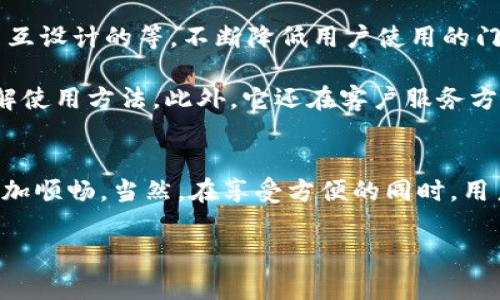   如何使用小狐钱包进行安全、便捷的数字资产管理/  
 guanjianci 小狐钱包, 数字资产, 钱包安全, 区块链/ guanjianci 

引言
在数字经济快速发展的今天，越来越多的人开始接触到数字资产，而作为数字资产管理的重要工具——钱包，其安全性和便捷性成为用户的首要关注点。小狐钱包作为一款热点的数字资产钱包，凭借其多语言支持、用户友好的界面和高安全标准赢得了广泛的用户基础。本篇文章将深入探讨小狐钱包的使用，以及如何保护你的数字资产安全。

小狐钱包的基本功能与特点
小狐钱包以其的操作界面和强大的功能特色吸引了大量用户。首先，它支持多个数字资产的存储与管理，用户可以方便地查看和处理自己持有的各种数字货币。此外，小狐钱包的界面支持中文等多种语言，朋友们可以一目了然地理解每一个功能。

其次，小狐钱包提供用户友好的交易体验，无论是转账、收款，还是查看交易记录，操作流畅且直观。其内置的市场行情工具，让用户随时随地掌握数字货币的动态信息，这对于需要频繁交易的投资者来说尤为重要。

如何安全使用小狐钱包
安全性是用户最为关心的问题之一。在使用小狐钱包的过程中，注意以下几点可以有效提高你的钱包安全性：

ul
    li使用强密码：创建一个复杂且唯一性强的密码，避免使用个人信息如生日、手机号等。/li
    li开启双重验证：建议开启二次验证功能，以保护账号。即使密码泄露，黑客也难以登录你的账户。/li
    li定期更新软件：保持小狐钱包及相关软件在最新版本，及时修复漏洞。/li
    li保持警惕：警惕来自陌生人的任何信息，不随意点击不明链接。/li
/ul

小狐钱包与其他钱包的比较
市场上钱包类型繁多，如何选择适合自己的钱包是每位用户面临的挑战。小狐钱包与其他主流钱包相比，最突出的特点就是其操作的便捷性和支持的多种币种。很多用户在初次接触数字资产时，可能会感到信息复杂，而小狐钱包的简洁化设计让用户能快速上手。此外，安全性方面，小狐钱包采用了多层防护措施，提供用户更高程度的保障。

例如，与一些只支持一两种主流币种的单一钱包相比，小狐钱包可以支持多种数字资产的存储，这为丰富的投资组合提供了更多可能性。这样的设计使得用户能够在一个应用内完成多种交易，从而提升用户的整体体验。

拓展数字资产管理的视野
随着区块链技术的不断演进，数字资产的种类和应用场景也在不断增加。从最初的比特币到现在的NFT（非同质化代币），用户在投资、收集和使用数字资产时，面临越来越多的选择。小狐钱包作为这种变化的见证者和参与者，提供了一个集成平台，助力用户更好地管理和探索数字资产。

小狐钱包不仅仅是一个存储工具，它同样为用户提供了市场分析工具，让用户在投资决策时有据可依。通过对历史数据和市场趋势的分析，用户能够更理性地评估风险与机会。这是传统现金管理所无法实现的，也是数字资产管理的一个独特优势。

用户体验的提升
用户的体验始终是产品发展的核心。小狐钱包不断通过用户反馈来产品。近期，小狐钱包推出了一系列的更新，改善用户的操作体验。例如，界面的调整、交互设计的等，不断降低用户使用的门槛，让数字资产的管理变得更加简单。

对于一些新手用户来说，初次使用数字钱包时可能会感到无从下手。小狐钱包在其应用程序中增加了使用指南和常见问题解答，可以帮助新用户快速了解使用方法。此外，它还在客户服务方面加强了支持，以确保用户在遇到问题时能得到及时的帮助。

结论
小狐钱包凭借其安全、便捷的特性，已成为越来越多用户管理数字资产的首选工具。通过深入探索其功能和性价比，用户将在数字资产的海洋中航行得更加顺畅。当然，在享受方便的同时，用户也需时刻关注安全问题，采取适当的措施保护自己的资产。在未来，我们期待小狐钱包能够持续创新，为用户提供更好的服务和体验。

通过本文的介绍，希望能帮助你更好地理解小狐钱包，掌握使用技巧，充分发挥数字资产的潜力，轻松应对数字时代的挑战。