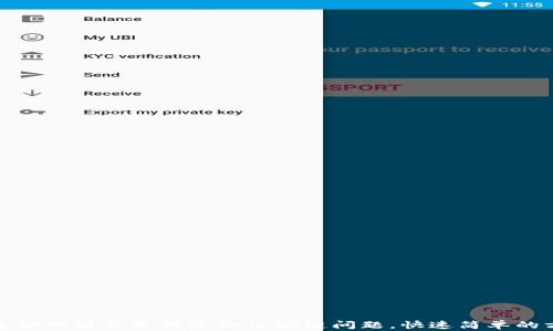 
小狐钱包如何解决无法添加币安链问题，快速简单的方法揭秘