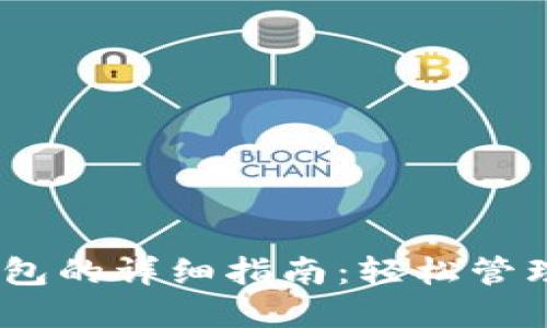 USDT转入TP钱包的详细指南：轻松管理你的加密资产