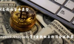 区块链钱包的符号图片通