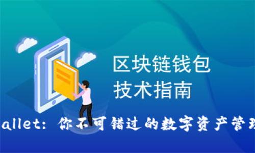 解锁tpWallet: 你不可错过的数字资产管理新选择！