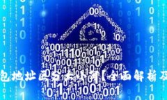 以太坊钱包地址区分大小