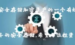 jiaoti以太坊钱包可以存U盘