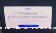 如何解决MetaMask无法连上主