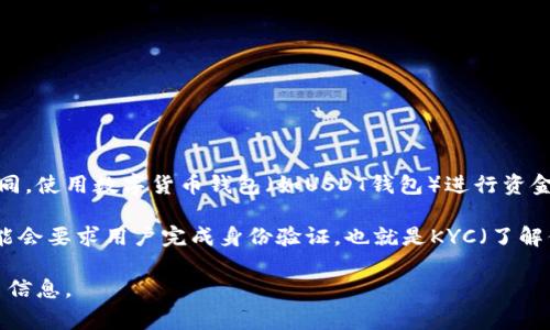 USDT（泰达币）是一种主流的稳定币，它的使用不依赖于用户的实名身份。与传统银行账户或其它支付方式不同，使用数字货币钱包（如USDT钱包）进行资金存储和交易通常是不需要实名注册的。用户可以创建钱包并直接进行转账或交易，而无需提供个人身份信息。

然而，这并不意味着USDT的使用完全匿名。在某些情况下，尤其是当通过交易所进行充值和提现时，交易所可能会要求用户完成身份验证，也就是KYC（了解你的客户）流程。这是因为很多国家和地区对数字货币交易有监管要求，旨在防止洗钱、欺诈等活动。

总结来说，USDT的钱包地址本身并不与真实身份直接关联，但在某些情境下，与交易平台的使用可能涉及实名信息。