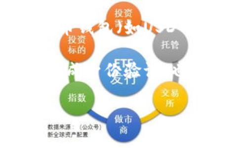 USDT（泰达币）是一种主流的稳定币，它的使用不依赖于用户的实名身份。与传统银行账户或其它支付方式不同，使用数字货币钱包（如USDT钱包）进行资金存储和交易通常是不需要实名注册的。用户可以创建钱包并直接进行转账或交易，而无需提供个人身份信息。

然而，这并不意味着USDT的使用完全匿名。在某些情况下，尤其是当通过交易所进行充值和提现时，交易所可能会要求用户完成身份验证，也就是KYC（了解你的客户）流程。这是因为很多国家和地区对数字货币交易有监管要求，旨在防止洗钱、欺诈等活动。

总结来说，USDT的钱包地址本身并不与真实身份直接关联，但在某些情境下，与交易平台的使用可能涉及实名信息。