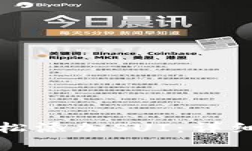 如何在小狐钱包中轻松添加SUI：详细步骤与常见问题解答