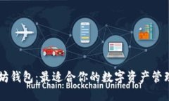 以太坊钱包：最适合你的