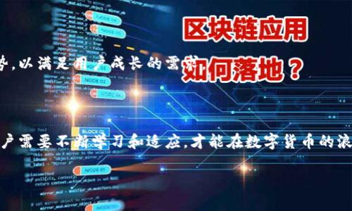   比特币钱包是什么？全面了解比特币钱包的构成与原理 / 

 guanjianci 比特币钱包, 数字货币钱包, 加密货币, 区块链 /guanjianci 

### 内容主体大纲

1. **引言**
   - 比特币钱包的普及背景
   - 数字货币的迅猛发展

2. **比特币钱包的概念**
   - 什么是比特币钱包？
   - 比特币钱包的基本功能

3. **比特币钱包的类型**
   - 热钱包与冷钱包的定义及差异
   - 硬件钱包、软件钱包及纸钱包的特点

4. **比特币钱包的工作原理**
   - 如何生成和保存密钥
   - 交易过程中的关键步骤

5. **比特币钱包的安全性**
   - 安全风险分析
   - 如何提高比特币钱包的安全性

6. **选择合适的比特币钱包**
   - 根据需求选择钱包类型
   - 常用比特币钱包推荐

7. **比特币钱包的未来发展**
   - 行业趋势与创新
   - 用户体验的提升

8. **结论**
   - 总结比特币钱包的核心价值
   - 对未来的展望

---

### 引言

随着数字货币的崛起，比特币作为其中的佼佼者，吸引了无数投资者的目光。在这个新的金融世界里，比特币钱包成为了所有参与者的必备工具。那么，比特币钱包到底是什么？它是如何运作的，又有什么功能与特点呢？以下内容将为您详细解答这些疑问。

### 比特币钱包的概念

什么是比特币钱包？

比特币钱包，顾名思义，是用于存储比特币的数字工具。与传统钱包存放纸币和硬币不同，比特币钱包主要是用来存储比特币的私钥，私钥是用来确认您对比特币资产的所有权，并执行与网络上的交易。

比特币钱包的基本功能

比特币钱包的主要功能包括但不限于：发送和接收比特币、查看交易历史、管理多个比特币地址等。无论是进行小额交易还是大额投资，拥有一个合适的比特币钱包都是必不可少的。

### 比特币钱包的类型

热钱包与冷钱包的定义及差异

比特币钱包分为热钱包和冷钱包。热钱包是指连接到互联网的数字钱包，方便用户进行日常交易，使用方便但安全性相对较低。冷钱包则是离线存储的方式，安全性高但使用起来不够便捷。用户需根据自己的需求选择合适的钱包类型。

硬件钱包、软件钱包及纸钱包的特点

硬件钱包是专门为存储加密货币设计的安全设备，通常具备较高的安全性和抗攻击能力。软件钱包则是可以在手机、电脑等设备上安装的程序，更加便于操作。而纸钱包则是将比特币私钥和公共地址打印在纸上的一种形式，适合长期存储。这些不同种类的钱包各有优缺点，用户在选择时应考虑个人需求及使用习惯。

### 比特币钱包的工作原理

如何生成和保存密钥

每个比特币钱包都包含一对密钥：公共密钥和私钥。公共密钥用来接收比特币，私钥则是控制这些比特币的关键。用户在创建钱包时，会生成这对密钥，私钥的保密性直接关系到比特币的安全。在数字货币的世界里，丢失私钥就意味着失去对比特币的所有权。

交易过程中的关键步骤

比特币交易的过程相对复杂，涉及几个关键步骤。首先，用户通过钱包创建交易请求，输入接收方的地址和要发送的比特币数量。接下来，钱包会使用私钥对这个交易进行签名，保证只有拥有私钥的用户才能进行交易。签名后的交易会被广播到比特币网络中，矿工会将其打包进区块链，并确认交易的有效性。整个过程确保了交易的安全与不可篡改性。

### 比特币钱包的安全性

安全风险分析

虽然比特币钱包提供了许多便利，但也存在安全隐患。例如，热钱包由于联网，容易遭受黑客攻击；而在使用软件钱包时，如果不小心下载了恶意应用，可能导致资金损失。因此，了解钱包的安全风险是每个用户的责任。

如何提高比特币钱包的安全性

为了保障比特币的安全，用户可以采取多种措施，例如：使用强密码、启用双重认证、定期备份钱包数据、避免在公共网络下进行交易等。此外，选择信誉较高的钱包服务商也至关重要。安全第一，才能更好地享受数字货币带来的便利。

### 选择合适的比特币钱包

根据需求选择钱包类型

当面对众多钱包类型时，用户应根据自己的需求作出选择。例如，频繁进行交易的用户可考虑使用热钱包，反之，追求安全的用户则可选择冷钱包。每种钱包类型都有其适用场景，找到最适合自己的钱包，才能更好地进行数字货币投资。

常用比特币钱包推荐

市面上有众多知名比特币钱包可供选择，例如：Ledger Nano S（硬件钱包），Trezor（硬件钱包），Exodus（软件钱包），Electrum（软件钱包），以及各类手机APP钱包等。选择有良好评价和用户反馈的钱包，可以减少潜在的安全风险。

### 比特币钱包的未来发展

行业趋势与创新

随着区块链技术的不断发展，比特币钱包也在不断演进。未来，钱包将更注重用户体验，例如集成更多功能，为用户提供更全面的服务。去中心化钱包的兴起也让用户在安全性和隐私保护上多了一重保障。

用户体验的提升

未来的比特币钱包将更多地关注用户的使用感受，通过简化操作流程、增加人性化设计等方式，让更多人能够轻松上手。此外，支持多种加密货币的钱包也会成为趋势，以满足用户成长的需求。

### 结论

总的来说，比特币钱包是数字货币交易中不可或缺的工具。其功能、类型和安全性方面的了解，对于任何一位投资者来说都是至关重要的。在这个快速发展的领域，用户需要不断学习和适应，才能在数字货币的浪潮中立于不败之地。未来，比特币钱包将继续伴随区块链技术的发展，适应市场变化，为用户提供更安全、更便捷的服务。让我们共同期待这个崭新金融时代的到来！ 

上述内容详细解释了比特币钱包的概念、类型、安全性、选择和未来发展，旨在为读者提供全面的信息和实用的建议。