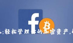 MetaMask小狐：轻松管理你的