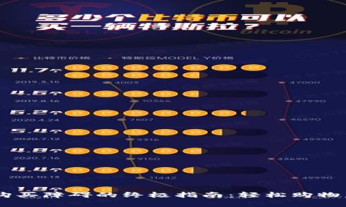 解决小狐钱包购买障碍的终极指南：轻松购物，从未如此简单！