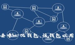 “小狐钱包”通常指的是