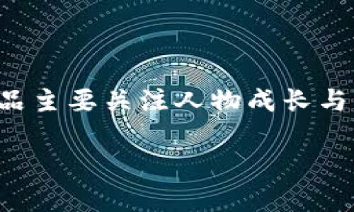 关于《青春变形记》中小狐钱包的具体位置，实质上并没有明确的公开信息。这部作品主要关注人物成长与变化，钱包作为道具，代表了角色的某种状态或心理，而并非一个物理的“藏身之处”。

如果您有兴趣了解更深入的内容或讨论角色发展、主题或其它元素，请告诉我！