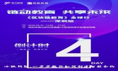 小狐钱包：一步步教你如