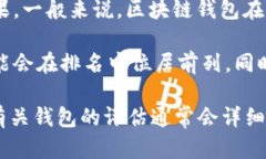 关于“美国区块链钱包排