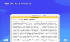 小狐钱包使用指南：轻松