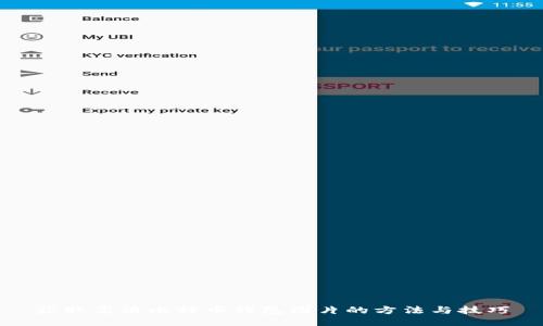 获取高清比特币钱包图片的方法与技巧