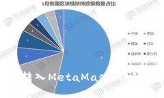 如何将BNB顺利转入MetaMas