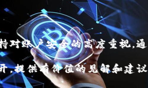 小狐钱包登录失败的解决办法：帮你快速找回账户
小狐钱包, 登录问题, 解决方案, 用户支持/guanjianci

一、问题分析：为什么小狐钱包登录不了？
小狐钱包作为一款广受欢迎的数字钱包应用，为用户提供便捷的支付、转账、理财等服务。然而，有些用户在使用过程中可能会遇到登录不了的情况。登录的问题可以归结为以下几个方面。
首先，可能是由于用户输入的账户信息（如用户名或密码）不正确。其次，服务器故障或维护也可能导致无法登录。网络问题也不能忽视，网络不稳定时，用户可能无法顺利连接到小狐钱包的服务器。此外，应用程序的版本过旧或存在软件bug也可能是导致登录失败的原因。

二、常见解决方案：如何快速解决小狐钱包登录问题
针对登录问题，我们可以采取以下几种解决方案：
1. **检查账户信息**：确保输入的用户名和密码正确无误，注意大小写和数字的准确性。
2. **重置密码**：如果忘记密码，可以通过手机验证或邮件找回密码。一般在登录界面会有