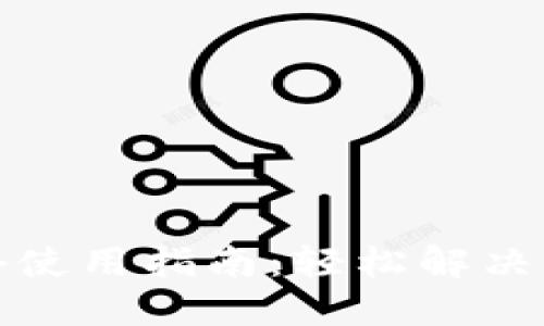 小狐钱包国外使用指南：轻松解决你的支付难题