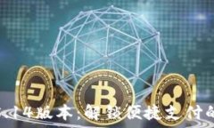  小狐钱包5.14版本：解锁便