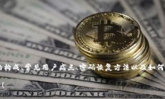 bianoti如何安全地恢复你的