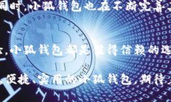 titulo《小狐钱包官网版下