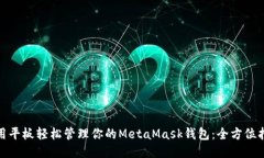 使用平板轻松管理你的M
