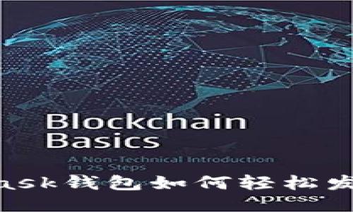 电脑MetaMask钱包如何轻松发币：新手指南