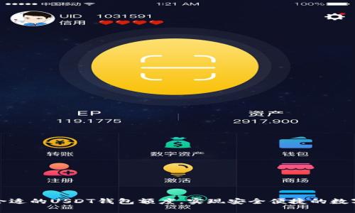 如何选择合适的USDT钱包额度，实现安全便捷的数字资产管理