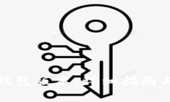 如何升级小狐钱包版本：