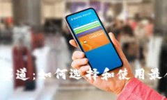 区块链钱包赛道：如何选