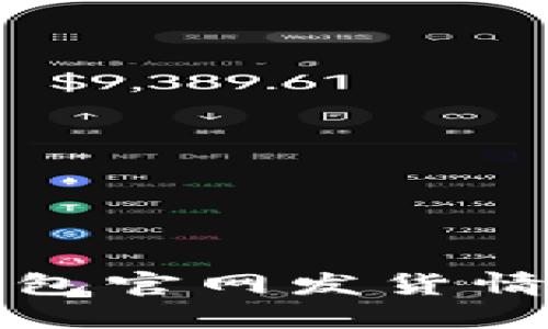 小狐钱包官网发货情况详解