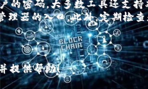    如何找回虚拟币钱包密码？ /   
 guanjianci  虚拟币, 钱包密码, 找回密码, 电子货币 /guanjianci 

## 内容主体大纲

1. 引言
   - 虚拟币钱包的重要性
   - 忘记密码的常见原因

2. 虚拟币钱包的类型
   - 在线钱包
   - 离线钱包
   - 硬件钱包
   - 移动钱包

3. 忘记密码后的处理步骤
   - 检查常用密码
   - 使用密码提示
   - 恢复助记词和私钥

4. 通过找回助记词或私钥恢复钱包
   - 助记词的概念和重要性
   - 如何安全存储助记词
   - 找回助记词的步骤

5. 联系钱包服务商
   - 寻求官方支持的步骤
   - 注意事项和事项声明

6. 防止将来再次忘记密码的方法
   - 备用密码存储
   - 使用密码管理工具
   - 定期更新密码

7. 结论
   - 对虚拟币密码管理的总结
   - 提醒用户保护好自己的虚拟资产

---

## 引言

随着虚拟货币的流行，越来越多的人开始使用虚拟币钱包来存储和交易他们的数字资产。然而，在使用过程中，很多用户会因为各种原因忘记钱包的密码。此时，如何找回钱包密码便成了一个亟待解决的问题。

在本文中，我们将详细探讨如何有效找回虚拟币钱包的密码，并提供一些实际解决方案和预防措施，帮助您更好地管理自己的虚拟资产。

## 虚拟币钱包的类型

### 在线钱包

在线钱包通常由第三方服务商提供，用户可以通过网络访问。虽然它们使用方便，但安全性较低，一旦忘记密码，恢复起来可能会比较麻烦。

### 离线钱包

离线钱包又称冷钱包，是指完全脱离网络环境的钱包，通常用作长期存储。虽然安全性较高，但在忘记密码的情况下，恢复过程会更加复杂。

### 硬件钱包

硬件钱包是专门为存储虚拟币设计的物理设备，虽然相对安全，但用户仍需要记住创建时设置的密码。

### 移动钱包

移动钱包是安装在智能手机上的应用程序，方便用户随时随地进行交易。尽管使用方便，但如果忘记密码，同样面临恢复问题。

## 忘记密码后的处理步骤

### 检查常用密码

当遇到钱包密码忘记的情况时，首先应该尝试输入您平时常用的密码，很多用户往往在密码管理上比较随意，可能会使用相似的密码。

### 使用密码提示

一些钱包服务商提供密码提示功能，您可以根据提示进行猜测。虽然这不是100%有效，但有时可以帮助用户记起密码。

### 恢复助记词和私钥

如果以上方法都无法奏效，可以尝试恢复助记词（Seed Phrase）或私钥。如果您在创建钱包时妥善记录了这些信息，那么恢复密码的可能性就大大提高了。

## 通过找回助记词或私钥恢复钱包

### 助记词的概念和重要性

助记词是指在创建虚拟币钱包时生成的一组随机字词，通常由12到24个单词组成。这些词是用户恢复钱包的唯一凭证，一定要妥善保存。

### 如何安全存储助记词

建议将助记词写在纸上并保存在安全的地方，避免存储在联网设备或云端，以减少被黑客攻击的风险。

### 找回助记词的步骤

如果您忘记了助记词，您可以尝试回忆创建时的状况。同时，有些用户选择通过图像记忆或其他方式来帮助自己恢复记忆。

## 联系钱包服务商

### 寻求官方支持的步骤

如果所有方法都无法找回密码，建议联系您的钱包服务商，了解他们的恢复流程。通常，服务商会要求提供一些身份验证信息。

### 注意事项和事项声明

在联系服务商时，请遵循其提供的流程和要求，确保不要泄露个人信息，以免造成进一步损失。

## 防止将来再次忘记密码的方法

### 备用密码存储

建议用户在安全的地方记录自己的密码，并定期检查和更新，以防遗忘。

### 使用密码管理工具

密码管理工具可以帮助用户生成和存储复杂的密码，解决密码记忆的问题。

### 定期更新密码

为了安全起见，定期更新密码不仅可以防止遗忘，也可以进一步提升账户的安全性。

## 结论

对于虚拟币钱包密码的管理，是每个用户都应该关注的问题。通过了解不同类型的钱包、采用适当的备份措施，以及及时联系钱包服务商，用户可以有效地降低忘记密码带来的风险。

希望本文能帮助每一位虚拟币用户更好地管理自己的资产，并找到合适的方法来解决密码忘记的问题。

--- 

## 问题探讨

### 问题 1: 虚拟币钱包的安全性如何保障？

### 问题 2: 忘记钱包密码影响交易过程吗？

### 问题 3: 助记词丢失后还有其他恢复手段吗？

### 问题 4: 不同类型的钱包有什么优缺点？

### 问题 5: 如何识别诈骗钱包？

### 问题 6: 使用密码管理工具的安全性如何？

### 详细介绍每个问题

#### 问题 1: 虚拟币钱包的安全性如何保障？

虚拟币钱包的安全性如何保障？
虚拟币钱包的安全性是用户最关心的问题之一。最有效的安全措施包括使用强密码、启用双重认证、定期更新软件及钱包应用、以及选择信誉良好的服务商。
首先，强密码由字母、数字及特殊符号组成，长度不应少于12位，且不应与其他账户共用。启用双重认证（2FA）可以在用户尝试登录或进行交易时增设一道保护层，即便有人盗取了密码，也难以访问钱包。
其次，定期更新 wallet 的应用软件和系统，确保能够及时获得最新的安全补丁。此外，建议定期备份钱包，以防数据丢失。在进行重要交易时，尽量使用硬件钱包或离线钱包，避免在线钱包的风险。
最后，用户还应提高警惕，避免点击来历不明的链接或下载不明软件，以防范网络钓鱼攻击，尽量只在官方网站进行交易。

#### 问题 2: 忘记钱包密码影响交易过程吗？

忘记钱包密码影响交易过程吗？
忘记虚拟币钱包密码后，用户将无法访问他们的数字资产进行交易。实际影响取决于钱包类型及具体情况。
对于在线钱包，通常会有找回密码的选项，用户可以通过认证电子邮件或手机号码找回。但如果密码复杂且没有备份，可能会导致资产暂时无法检索。
对于离线钱包或硬件钱包，安全性高，但如果用户忘记密码且没有助记词或私钥，找回资金会非常困难，甚至可能面临永久丢失的风险。
为了保持交易流畅，用户在首次创建钱包时应注意记录相关密码和恢复信息，特别是对于需要高频交易的用户而言。一旦遇到钱包密码问题，快速采取措施找回是关键。

#### 问题 3: 助记词丢失后还有其他恢复手段吗？

助记词丢失后还有其他恢复手段吗？
助记词是恢复钱包的核心信息，其丢失将会显著提高找回钱包的难度。但仍有一些方法可以尝试恢复。
首先，查询设备的备份情况。某些钱包应用在创建过程中，会自动保存部分信息到用户的移动设备或云存储中。检查这些备份文件，可以找回钱包的重要信息。
其次，查看历史邮件或文档，如果您曾通过电子邮件传输过助记词，或将其保存在文件中，有可能在某些地方找到。
最后，部分钱包提供对多种恢复方式的支持，比如通过注册的电子邮箱找回。如果这些方法仍然无法奏效，不同钱包的开发者与社区论坛也许能提供专业的技术支持，但并不能保证一定能成功恢复。

#### 问题 4: 不同类型的钱包有什么优缺点？

不同类型的钱包有什么优缺点？
虚拟币钱包的类型多样，各有优缺点。
在线钱包因其方便性和易用性，适合日常交易，但由于连接互联网，容易遭受黑客攻击，安全性较差。
离线钱包、硬件钱包则为了确保用户资产的安全性，将虚拟币存储在无法直接连接网络的环境中，减少被攻击的风险。缺点在于使用不够便捷。
对于移动钱包，用户可以在手机上随时随地访问账户，便于随时交易，但其安全性取决于用户设备的安全性及保护措施。一旦手机丢失，用户可能面临资金被盗的风险。
在使用钱包时，用户应根据自身需求与使用频率选择合适的钱包类型，确保资金安全。

#### 问题 5: 如何识别诈骗钱包？

如何识别诈骗钱包？
诈骗钱包往往通过假冒平台吸引用户，用户在使用时可以注意一些迹象来避开。
首先，注意查看网址及其安全证书，正规钱包应用通常有SSL证书（也就是网址前有https标志），而假冒产品则可能并没有。
其次， 仔细审核该平台是否有真实的用户评价以及是否在知名社区有良好的口碑，确认其可信赖性。
另外，保持警惕，如果某些平台提供高额回报等不合理的承诺， 或者在没有充分验证前就要求用户存入大额资金，则很可能是诈骗。建议用户在进行任何交易前，充分调研与确认其真实性。

#### 问题 6: 使用密码管理工具的安全性如何？

使用密码管理工具的安全性如何？
随着网络环境的复杂变化，密码管理工具的使用愈发普及，其安全性较传统密码保存方法提高了很多。
这些工具通过加密技术对用户所有密码进行保护，保证用户能够安全保存和管理多个账户的密码。大多数工具还支持双重认证，以提高安全性。
然而，用户需注意选择信誉良好的密码管理工具，定期更新软件，并使用强密码保护密码管理器的入口。此外，定期检查是否有可疑活动并更新密码管理工具的主密码也是保障安全的重要举措。

---

以上就是关于“虚拟币钱包忘记密码”的详细探讨及相关问题解答。希望能为您解决困惑并提供帮助！