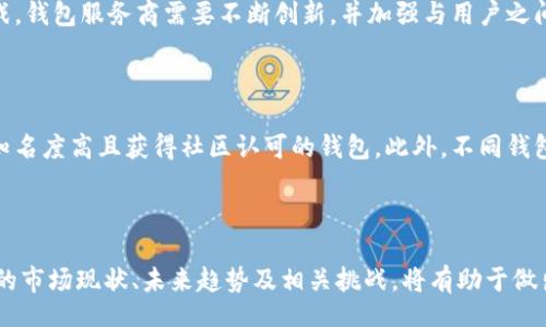 biao ti
以太坊电子钱包的最新走势及其未来展望
/biao ti


以太坊, 电子钱包, 加密货币, 投资分析
/guanjianci

内容主体大纲：

### 一、引言
- 电子钱包的定义及其在加密货币领域的重要性
- 以太坊的背景简介

### 二、以太坊电子钱包的种类
- 热钱包与冷钱包：区别与选择
- 主要的以太坊电子钱包平台介绍
- 安全性与用户体验的权衡

### 三、以太坊电子钱包的市场现状
- 当前市场的参与者与竞争分析
- 用户增长趋势与使用习惯

### 四、影响以太坊电子钱包走势的因素
- 加密货币价格波动与市场情绪
- 政策法规的变化
- 技术创新与网络升级

### 五、未来的走势预测
- 专家分析与市场趋势
- 潜在的挑战与机遇

### 六、常见问题探索
- 1. 什么是以太坊电子钱包？
- 2. 为什么选择以太坊电子钱包？
- 3. 以太坊电子钱包的安全性如何保证？
- 4. 如何使用以太坊电子钱包进行交易？
- 5. 未来以太坊电子钱包将面临哪些挑战？
- 6. 如何根据市场数据选择合适的电子钱包？

### 七、结论
- 总结电子钱包对以太坊发展重要性
- 对投资者的建议与展望

---

### 一、引言

随着数字货币的蓬勃发展，以太坊作为仅次于比特币的第二大加密货币，受到了越来越多投资者和技术爱好者的关注。而电子钱包作为存储和交易以太坊的重要工具，其走势不仅影响了持有者的投资决策，也在一定程度上反映了整个市场的健康状况。本文将对以太坊电子钱包的走势进行深入分析，并结合当前的市场环境和未来趋势，为用户和投资者提供参考。

### 二、以太坊电子钱包的种类

热钱包与冷钱包：区别与选择

在选择以太坊电子钱包时，首先需要了解热钱包和冷钱包的区别。热钱包是指连接互联网的电子钱包，便于用户随时随地进行交易，但由于其网络连接性，安全性相对较低。冷钱包则是指不连接互联网的存储方式，能够更好地保护资产的安全，但相对不便于交易。

主要的以太坊电子钱包平台介绍

当前市场上有多种以太坊电子钱包可供选择，如MetaMask、MyEtherWallet、Ledger等。这些平台各有特点，例如MetaMask以其简便的浏览器扩展功能受到欢迎，而Ledger等硬件钱包则提供了最高级别的安全保护。用户在选择时，可以根据自己的需求与使用习惯进行选择。

安全性与用户体验的权衡

在选择电子钱包时，安全性与用户体验常常存在一定的矛盾。虽然冷钱包在安全性方面具有明显的优势，但其使用便捷性较差。而热钱包虽然使用方便，但需要用户面对潜在的网络风险。因此，用户需要在安全性与便利性之间找到一个平衡点，选择最适合自己的电子钱包。

### 三、以太坊电子钱包的市场现状

当前市场的参与者与竞争分析

随着以太坊的普及，越来越多的电子钱包进入市场。这些钱包不仅有来自传统金融机构的产品，也有新兴的区块链技术初创公司推出的解决方案。市场竞争十分激烈，产品功能和用户体验不断提升，满足了不同类型用户的需求。此外，用户对电子钱包的认可程度也在逐渐提高，保证了市场的活跃度。

用户增长趋势与使用习惯

根据最近的市场调研，使用以太坊电子钱包的用户数量在过去一年中实现了大幅度增长。这一增长不仅来源于加密货币投资者的增加，也来自于对去中心化金融（DeFi）和智能合约的关注。越来越多的用户逐渐形成了定期检查钱包余额、参与去中心化金融项目的使用习惯，这为电子钱包的发展注入了新动力。

### 四、影响以太坊电子钱包走势的因素

加密货币价格波动与市场情绪

以太坊的价格波动对电子钱包的使用频率和用户活跃度有直接影响。当市场情绪乐观时，用户更愿意进行交易，电子钱包的使用频率也相应增加。反之，在市场低迷时，用户更倾向于持币观望，电子钱包的活跃度往往会下降。

政策法规的变化

国家和地区对加密货币的监管政策始终在变化，这也对以太坊电子钱包的市场走势产生着深远影响。政策的支持可以促进市场的活跃与钱包使用的增加，而严格的监管措施则可能导致用户的负面情绪，进而影响电子钱包的使用趋势。

技术创新与网络升级

以太坊网络的技术升级，如以太坊2.0的推进，也会直接影响电子钱包的功能和用户体验。例如，网络性能的提升与交易费用的降低将鼓励更多用户使用电子钱包进行交易，这在一定程度上促进了电子钱包市场的健康发展。

### 五、未来的走势预测

专家分析与市场趋势

根据行业专家的分析，未来以太坊电子钱包的市场将继续保持增长趋势。随着更多用户的加入以及技术的进步，电子钱包的功能将变得更加丰富，用户体验也将更加友好。同时，随着DeFi等新兴领域的发展，将会进一步推动电子钱包的使用。

潜在的挑战与机遇

尽管以太坊电子钱包的前景看好，但仍面临一些潜在挑战，例如安全性问题、用户教育不足以及市场对政策变化的敏感性等。然而，这些挑战同时也是创新与发展的机会，能够催生出更多具有竞争力的产品与服务。

### 六、常见问题探索

**1. 什么是以太坊电子钱包？**

以太坊电子钱包是一种用于存储以太坊（ETH）及其他基于以太坊区块链的数字资产（如ERC20代币）的工具。它可以是软件或硬件形式，允许用户管理、发送和接收以太坊。在数字货币投资和交易中，电子钱包是必不可少的工具。

**2. 为什么选择以太坊电子钱包？**

以太坊不仅是一种数字货币，更是去中心化应用和智能合约的平台。用户选择以太坊电子钱包的原因包括资产储存的便利性、参与去中心化金融（DeFi）的机会以及与其它基于以太坊的项目的互操作性。作为一种灵活的金融工具，以太坊电子钱包能够有效满足用户的多样化需求。

**3. 以太坊电子钱包的安全性如何保证？**

安全性是以太坊电子钱包的关键因素之一。用户可以通过多种方式提高钱包的安全性，例如设置强密码、启用双重认证、定期更新软件、使用冷钱包等。这些方法可以有效防止资产被盗。此外，选择信誉好的钱包服务商也至关重要，好的钱包平台往往会定期进行安全审计和升级。

**4. 如何使用以太坊电子钱包进行交易？**

使用以太坊电子钱包进行交易的流程相对简单。首先，用户需要下载并安装钱包应用或购买硬件钱包。然后，用户可以通过充值ETH或其他代币来实现资产的存储。当用户需要发送或接收资产时，只需输入对方的地址及交易金额，确认后即可完成交易。（具体的操作步骤会因不同的钱包类型而略有不同）

**5. 未来以太坊电子钱包将面临哪些挑战？**

未来，虽然以太坊电子钱包的发展前景广阔，但仍将面临多方面的挑战：包括安全性威胁、用户对技术的理解与接受度、市场监管的不确定性等。要应对这些挑战，钱包服务商需要不断创新，并加强与用户之间的信息交流，帮助用户更好地理解和使用电子钱包。

**6. 如何根据市场数据选择合适的电子钱包？**

选择合适的以太坊电子钱包可以参考多种市场数据，包括用户评价、功能比较、手续费、使用频率等。用户还可以关注钱包的安全性和服务支持情况，选择那些知名度高且获得社区认可的钱包。此外，不同钱包之间的兼容性也很重要，能够确保用户可以顺利完成交易并处理资产。

### 七、结论

以太坊电子钱包在数字货币领域的角色愈发重要，其市场走势不仅反映了以太坊本身的发展，也影响着整个加密货币的生态。对于投资者而言，了解电子钱包的市场现状、未来趋势及相关挑战，将有助于做出明智的投资决策。总而言之，随着技术的进步和用户需求的多样化，以太坊电子钱包有着广阔的前景，其未来的发展值得我们持续关注。