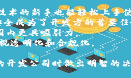 biao ti/biao ti
区块链钱包制作公司排行榜：选择最佳服务提供商

/guanjianci
区块链钱包, 钱包制作, 区块链开发, 整体解决方案

## 内容主体大纲

1. **引言**
   - 区块链技术与数字货币的崛起
   - 钱包在区块链生态系统中的重要性

2. **区块链钱包的类型**
   - 软件钱包
   - 硬件钱包
   - 网络钱包
   - 移动钱包

3. **选择区块链钱包开发公司的标准**
   - 公司的经验与背景
   - 技术能力与团队素质
   - 客户评价与案例参考
   - 安全性与合规性

4. **市场上优秀的区块链钱包制作公司**
   - 公司A
   - 公司B
   - 公司C
   - 比较分析

5. **制作区块链钱包的过程**
   - 需求分析
   - 设计阶段
   - 开发阶段
   - 测试及上线
   - 维护与升级

6. **区块链钱包的未来发展趋势**
   - 市场需求的持续增长
   - 技术的演进与创新
   - 对安全性的更高要求

7. **总结**
   - 重申选择合适开发公司的重要性
   - 尝试与几家公司合作的建议

## 相关问题及深入探讨

### 问题1：为什么选择专业的区块链钱包制作公司至关重要？

为什么选择专业的区块链钱包制作公司至关重要？
随着数字货币的逐渐普及，区块链钱包成为了每个用户管理数字资产的工具。选择专业的区块链钱包制作公司至关重要，原因如下：
首先，专业公司在行业内通常拥有丰富的经验与实践。而经验丰富的团队在应对技术挑战时更为从容，能够更好地处理产品在开发过程中的各种问题，例如性能瓶颈与安全漏洞。同时，他们对市场趋势有更深入的理解，更能设计出符合用户需求的产品。
其次，安全性是区块链钱包最为关注的方面之一。安全的区块链钱包需具备高防护能力，避免用户资产受到黑客攻击和其他风险。专业公司通常拥有严格的安全测试流程，他们会对系统进行多层次的测试，确保钱包的安全性。
最后，选择专业的制作公司还会为用户提供良好的售后支持。一旦钱包上线，用户可能需要持续的技术支持与咨询。专业公司会提供定期的维护与升级服务，使钱包保持在良好的运行状态。

### 问题2：区块链钱包的市场需求为何持续增长？

区块链钱包的市场需求为何持续增长？
区块链钱包的市场需求持续增长，反映了数字货币及其生态结构的蓬勃发展。首先，随着比特币、以太坊等主流数字货币的普及，越来越多的人开始投资加密货币。他们对安全存储、方便交易的需求促使了对高质量区块链钱包的需求。
其次，随着区块链技术的应用逐渐扩展到金融、物流、医疗等多个行业，企业和个人对区块链解决方案的需求也随之增加。这种需要推动了相应的区块链钱包开发，因为许多商业模式都需要安全的资产管理和转移。
技术发展的不断演进，尤其是移动互联网的遍及，增强了用户对移动钱包的需求。人们希望能便捷地在手机上管理数字资产，随时随地进行交易而不受时间和地理限制。
此外，政府和监管机构对加密数字货币的监管逐渐完善，更多的用户开始信任这些新兴资产，愿意使用专业的区块链钱包进行投资和交易，从而推动市场的发展。

### 问题3：区块链钱包制作的流程是怎样的？

区块链钱包制作的流程是怎样的？
区块链钱包的制作流程通常包括几个关键步骤：
首先是需求分析。在这个阶段，开发团队与客户深入沟通，明确用户的需求、功能特性以及目标受众。这一步骤决定了钱包的基础架构和设计方向。
接下来，是设计阶段。设计团队会根据需求分析的结果，草拟出钱包的UI/UX设计。设计不仅需美观，还要确保用户操作的简便与便捷。
第三步是开发阶段。开发团队将根据设计文档进行编码，搭建钱包的核心功能。此阶段涉及了区块链技术的应用、智能合约的实现等技术细节。
开发完成后，需要进行测试。开发团队必须确保钱包在不同场景下都能正常工作，包括对其安全性、稳定性进行全面测试。
最后，钱包上线。在上线之后，开发公司会为客户提供必要的技术支持和维护服务，确保钱包的长期稳定运行。这一阶段是整个过程中的不可忽视一环，因为市场总是在不断变化，钱包也需要继续适应相关的更新和升级。

### 问题4：有哪些知名的区块链钱包制作公司？

有哪些知名的区块链钱包制作公司？
市场上涌现出许多优秀的区块链钱包制作公司，它们以出色的技术能力和良好的客户口碑脱颖而出。
首先是Coinbase，作为知名的加密货币交易平台，Coinbase提供简易的数字钱包和交易服务，为广大的用户提供了便利。
其次是Binance，虽然主要以交易所闻名，但其推出的钱包服务也提供了安全、便捷的数字资产管理解决方案，深受用户喜爱。
另外，Blockchain.com也是一个值得关注的平台，提供用户友好的钱包功能，并且涵盖多种加密资产，适合多样化需求的用户。
最后，区块链技术公司如 ConsenSys 和 HashCash Consultants 也是提供区块链钱包开发服务的优秀公司。他们在智能合约和区块链技术实现方面有着丰富的经验，为企业客户提供定制化服务。

### 问题5：选择钱包制作公司的关键因素是什么？

选择钱包制作公司的关键因素是什么？
选择一家合适的区块链钱包制作公司时，有几个关键因素需要考虑：
首先是经验与专业技能。公司拥有的技术实力和经验明显影响到钱包的开发质量。充分的行业经验通常意味着他们能够更好地响应客户需求和解决潜在问题。
其次，要考察项目案例。在与运营过的客户沟通时，可以了解实际情况以及项目顺利与否，这能为判断企业的能力提供直接依据。
安全性是不可忽视的关键因素。区块链钱包涉及用户资产，因此必须确保公司拥有强大的安全技术和流程，能有效抵御黑客攻击。
客户反馈及客户服务质量也是选择公司时的重要指标。良好的售后支持能给用户带来更好的使用体验，更可持续的合作关系。

### 问题6：区块链钱包未来的发展方向将会怎样？

区块链钱包未来的发展方向将会怎样？
区块链钱包未来的发展方向可从几个方面进行分析：
首先，用户友好的体验将会是未来的发展目标之一。随着技术进步，钱包界面将更为直观、简洁，确保即便是不懂技术的新手也能轻松上手使用。
其次，安全性将不断增强。随着安全隐患的增加，钱包采用的加密技术和防护机制会越来越多，确保用户的资产安全成为了开发方的首要任务。
快速的交易确认与低交易成本将是未来钱包的重要标准，特别是在跨国交易的场景，使得区块链钱包在全球范围内更具吸引力。
最后，伴随监管的日益严格，合规性的需求将推动钱包企业向合法合规的方向发展，钱包的设计可能会越来越重视透明化和合规化。

通过上述各部分的详细内容，可以为读者提供深刻的区块链钱包制作及其市场的全景图，帮助他们在选择合适的开发公司时做出明智的决策。