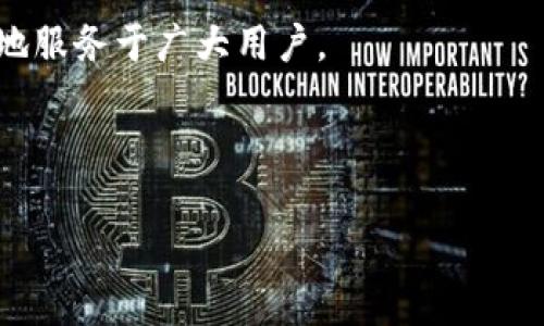 : 小狐钱包收费标准详解与使用指南

小狐钱包, 手续费, 充值, 提现/guanjianci

## 内容主体大纲

1. **引言**
   - 小狐钱包简介
   - 文章目的
   
2. **小狐钱包的基本功能**
   - 充值与提现
   - 转账与支付
   - 理财功能介绍
   
3. **小狐钱包的收费标准**
   - 充值费用
   - 提现费用
   - 转账费用
   - 服务费
   
4. **如何选择合适的充值方式**
   - 银行卡与支付宝
   - 微信与其他支付方式的对比
   - 各充值方式的优缺点
   
5. **小狐钱包的安全性分析**
   - 数据加密
   - 客户信息保护
   - 防诈骗机制
   
6. **用户体验与反馈**
   - 用户评价汇总
   - 常见问题
   
7. **总结与建议**
   - 使用小狐钱包的利与弊
   - 未来发展趋势

---

## 引言

小狐钱包作为一款新兴的支付与理财工具，凭借其便捷的功能与用户友好的界面，吸引了大量用户的关注。本文旨在详细探讨小狐钱包的收费标准及其使用技巧，帮助用户更好地理解和使用这一工具。

## 小狐钱包的基本功能

### 充值与提现

小狐钱包支持多种充值方式，用户可以通过银行卡、支付宝、微信等多种渠道进行充值。同时，提现功能也相对简便，用户可以很方便地将钱包余额提现至个人银行卡。

### 转账与支付

除了充值和提现功能，小狐钱包还支持个人之间的转账和在线支付。用户可以通过扫描二维码等方式完成便捷的交易，得到了越来越多年轻用户的青睐。

### 理财功能介绍

小狐钱包在传统的钱包功能基础上，还提供了理财产品，用户可以通过小狐钱包进行投资，获取更高的收益。这一功能大大丰富了用户的财务管理手段。

## 小狐钱包的收费标准

### 充值费用

小狐钱包的充值费用一般情况下是免费的，但具体情况可能因不同的充值渠道而异。例如，部分第三方支付平台收取一定的服务费。

### 提现费用

用户在提现时可能会遇到手续费的问题，一般来说，提现金额达到一定数额后，提现费用会降低，甚至免除。

### 转账费用

在小狐钱包中，用户之间的转账一般是无需收费的，但在特定情况下（例如跨平台转账），可能会产生一定费用。

### 服务费

小狐钱包在提供一些增值服务时，例如金融咨询等，可能会收取服务费。这些费用在用户使用相应服务时会提前告知。

## 如何选择合适的充值方式

### 银行卡与支付宝

银行转账的安全性高，但可能需要一定的时间才能到账。而支付宝相对便捷，通常可以实现极速到账，但可能会产生小额手续费。

### 微信与其他支付方式的对比

微信支付也逐渐成为小狐钱包的热门充值方式，相比银行和支付宝，其使用范围更广。用户可根据个人习惯选择最适合的充值方式。

### 各充值方式的优缺点

每种充值方式都有其优缺点，用户需结合自身需求做出选择，以达到最佳的使用体验。

## 小狐钱包的安全性分析

### 数据加密

小狐钱包对用户数据进行了严格的加密保护，确保用户信息安全不被泄露。

### 客户信息保护

除了加密保护，小狐钱包还采取了多重身份验证机制，提高客户信息的保护级别。

### 防诈骗机制

小狐钱包有特定的防诈骗系统，及时监测异常交易行为，最大程度上保护用户资金。

## 用户体验与反馈

### 用户评价汇总

许多用户对小狐钱包的反馈普遍积极，纷纷表示其操作简单、功能齐全。

### 常见问题

尽管用户评价较好，仍会出现一些常见问题如网络问题、支付失败等，用户可通过客服或帮助中心获得解决方案。

## 总结与建议

### 使用小狐钱包的利与弊

小狐钱包的使用便利性不言而喻，但用户在使用过程中也应关注潜在的收费与安全性问题。

### 未来发展趋势

随着支付方式不断更新，小狐钱包也将在未来推出更多新功能，以满足用户日益增长的需求。

---

## 相关问题与详细介绍

### 问题1: 小狐钱包需要收取哪些类型的费用？

小狐钱包需要收取哪些类型的费用？

小狐钱包的收费主要分为充值费用、提现费用、转账费用及服务费。具体来说，充值一般是免费的，但不同的渠道可能会有不同的收费标准。提现费用往往依据提现金额的不同而有所变化，较大的提现可能会涉及更低的费用。转账方面，用户个人之间的转账通常不需要收费，但跨平台转账可能会发生额外费用。此外，选择一些专业服务时，则需支付相应的服务费用。

### 问题2: 小狐钱包的充值方式有哪些？

小狐钱包的充值方式有哪些？

用户可以通过多种方式为小狐钱包进行充值，包括银行卡、支付宝、微信等。每种方式都有各自的优势和劣势，例如，银行转账安全性高但到账慢，而支付宝和微信的直接充值则更为迅速。用户应根据自身需求和习惯选择最适合自己的充值方式，确保资金的及时到账。

### 问题3: 小狐钱包提现是否收费，以及收费标准是什么？

小狐钱包提现是否收费，以及收费标准是什么？

小狐钱包的提现费用依赖于提现金额的不同，较小的提现可能会产生手续费，然而如果提现金额达到一定限制后，费用可能会降低甚至免除。具体费用应以小狐钱包的官方说明为准，用户可在提现前仔细查阅相关条款，避免因未知费用而带来的困惑。

### 问题4: 小狐钱包的安全性如何？

小狐钱包的安全性如何？

小狐钱包在安全性方面采取了多个措施，包括数据加密、严格身份验证和异常交易监测等，确保用户信息和资金安全。此外，小狐钱包还设有客服系统，处理潜在的安全问题，并为用户提供必要的支持与指导。

### 问题5: 使用小狐钱包的体验如何，有哪些用户反馈？

使用小狐钱包的体验如何，有哪些用户反馈？

根据用户反馈，小狐钱包的界面友好、操作简便，深受年轻用户喜爱。然而，也有部分用户反馈遇到网络不稳定或支付失败等问题。总体而言，用户体验良好。为了更好地了解和解决用户问题，小狐钱包也积极通过客服及社会反馈渠道进行改进。

### 问题6: 小狐钱包未来的发展趋势是什么？

小狐钱包未来的发展趋势是什么？

随着市场竞争加剧，小狐钱包未来将致力于推出更多便捷功能和创新服务，例如，用户体验、提升转账速度及增加更多理财产品。此外，还将着重提高安全性，以便更好地服务于广大用户。

---

以上便是小狐钱包的详细介绍及使用指南，希望对用户在使用过程中有所帮助。