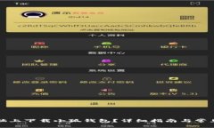 如何在电脑上下载小狐钱