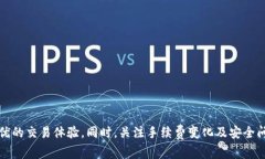 jiaoti如何降低MetaMask交易手