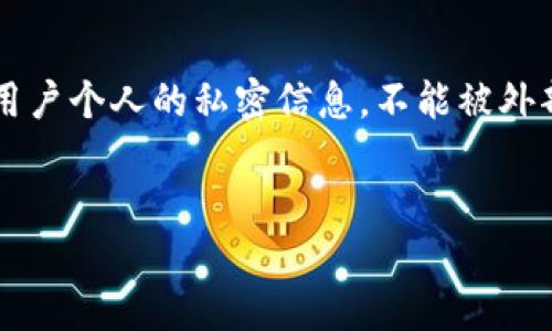 在这里，我可以为你提供有关MetaMask的基本信息和如何使用该钱包的详细内容。但请注意，MetaMask密码是用户个人的私密信息，不能被外部获取或恢复。如果你有特定问题或者想了解如何在MetaMask中保护和管理密码，我可以为你撰写相关的内容。 

### 
MetaMask密码详解：如何保护你的加密资产安全