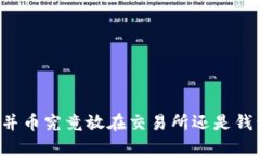 以太坊合并币究竟放在交