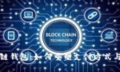 阿里巴巴区块链钱包：如